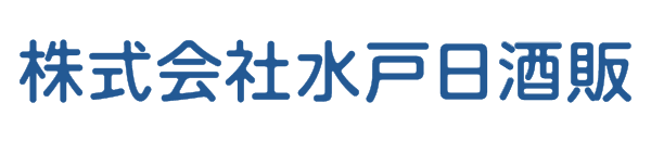 株式会社水戸日酒販